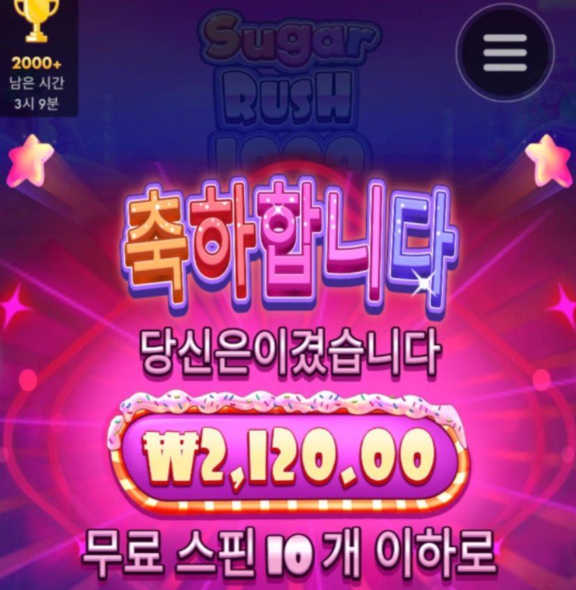 슈가러시 1000 후
