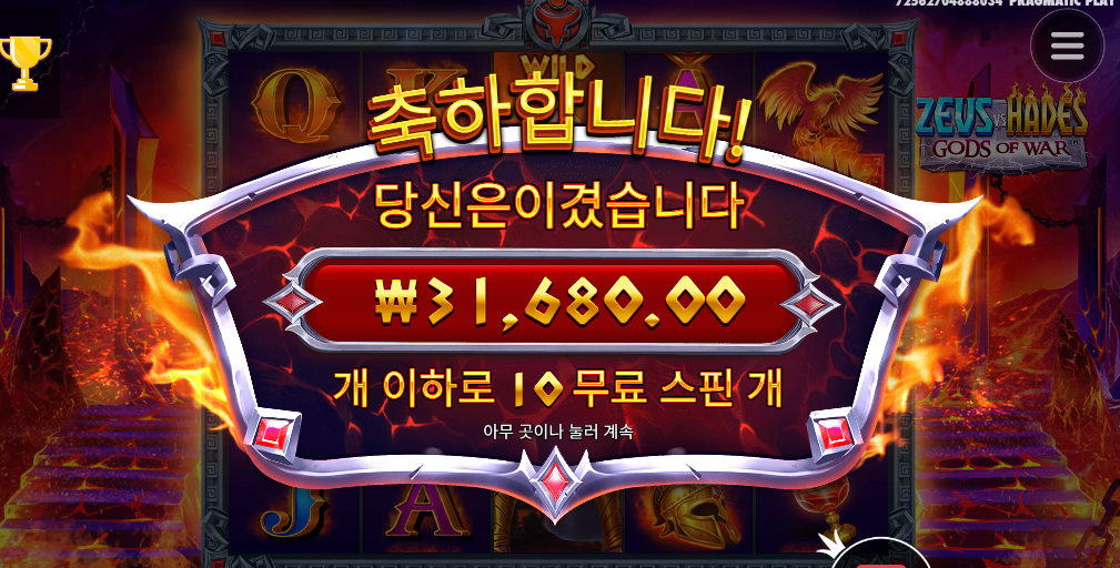 제우스 vs 하데스 힘들다 힘들어..