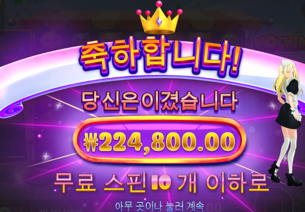 모치몬 으로 극락인가