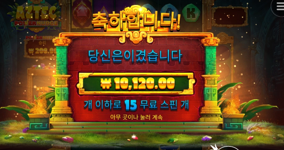 아즈텍 파워넛지 ㅅㅅㅅㅅ