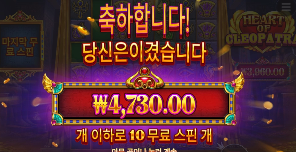 프라그마틱 하트 오브 클레오파트라