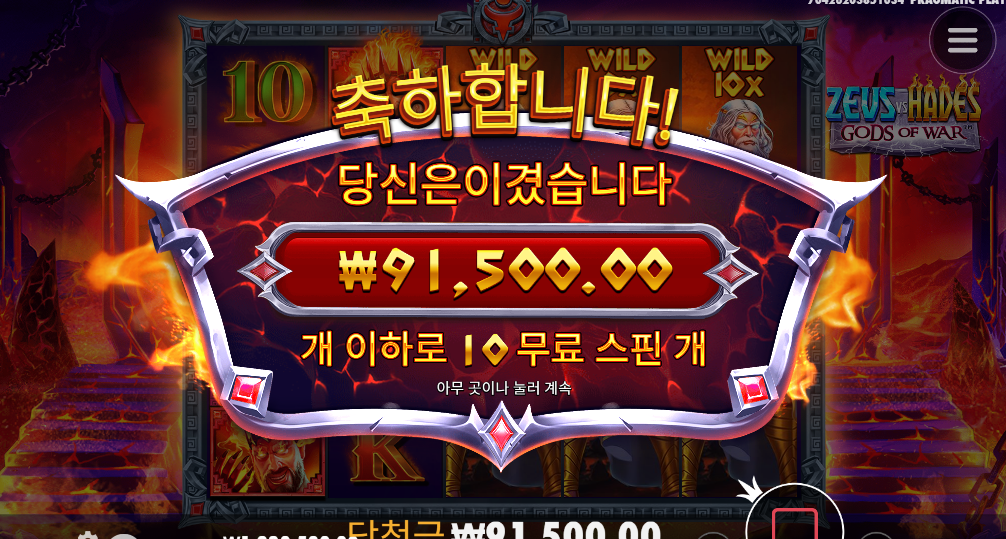 하데스 vs 제우스 980배 ㅅㅅㅅ