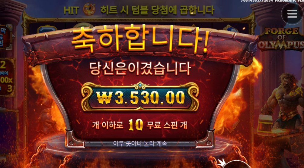 포지오브 올림푸스 로 프라그마틱 접수 완료