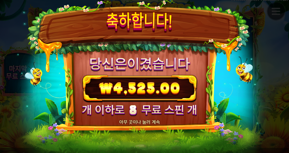버징와일즈 꿀 좋은 자리에 박혔는데 아까비넹..