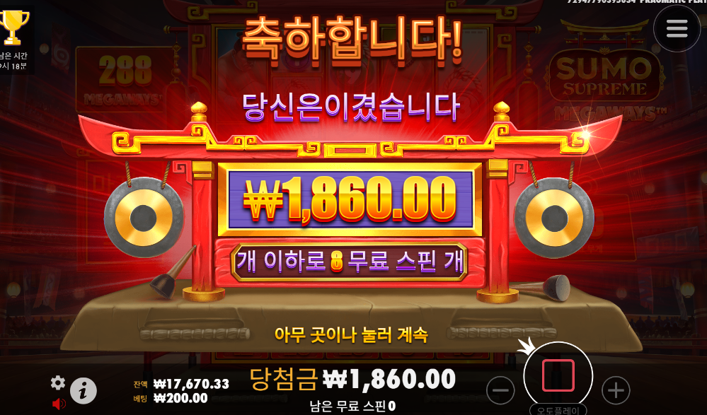 신규슬롯 스모 슈프림 메가웨이 후기