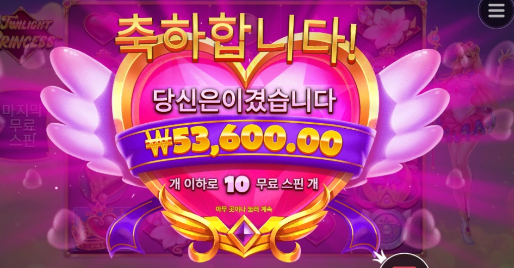 새벽부터 트와일라잇 프린세스 오지게 한판햇다