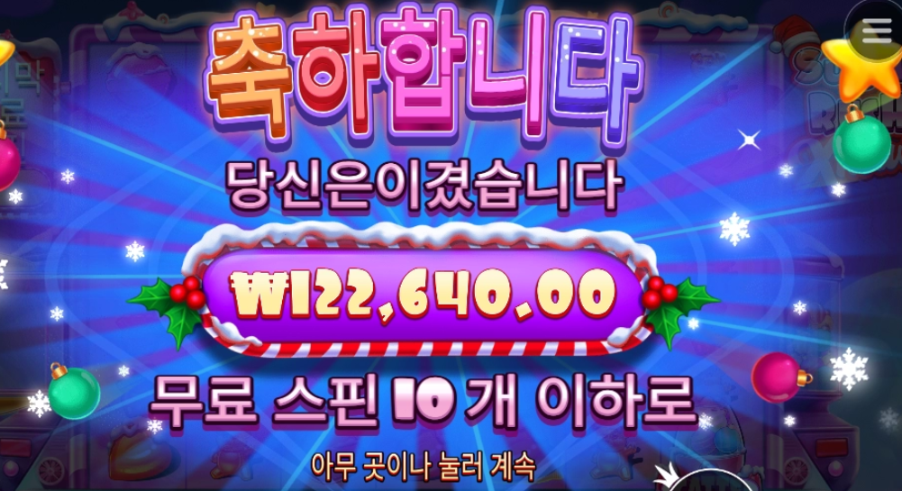 슈가러시 크리스마스 겨울 전에 따뜻하게