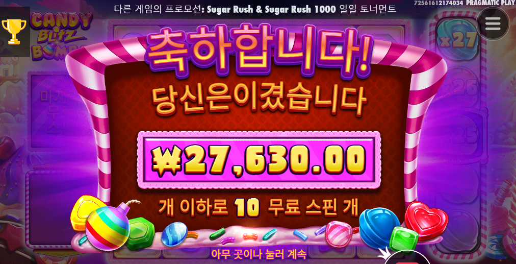 캔디블리츠 안들어 맞노