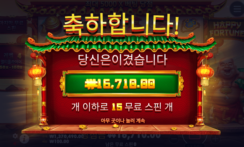 오늘도 해피포춘 달려봅니다~~