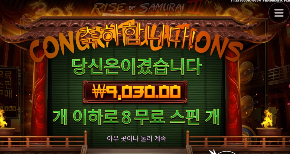 라이즈오브사무라이 한판 했음