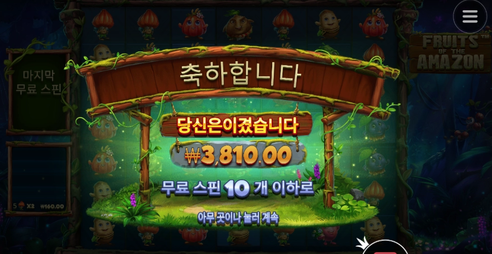 후루츠 오브 더 아마존