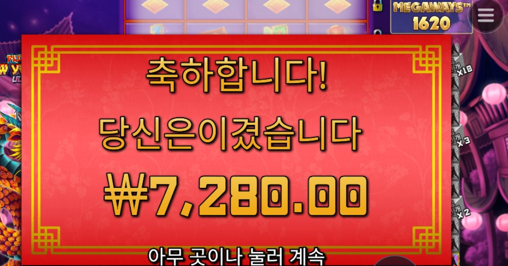 뉴이어 메가웨이즈 착짱죽짱 인증해버리누