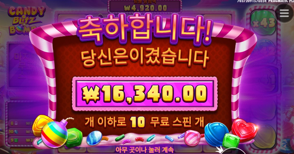 캔디블리츠 밤 이정도 못하는 흑우 없제?