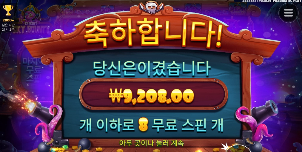 스카이 바운티 크으 ㅜㅜ
