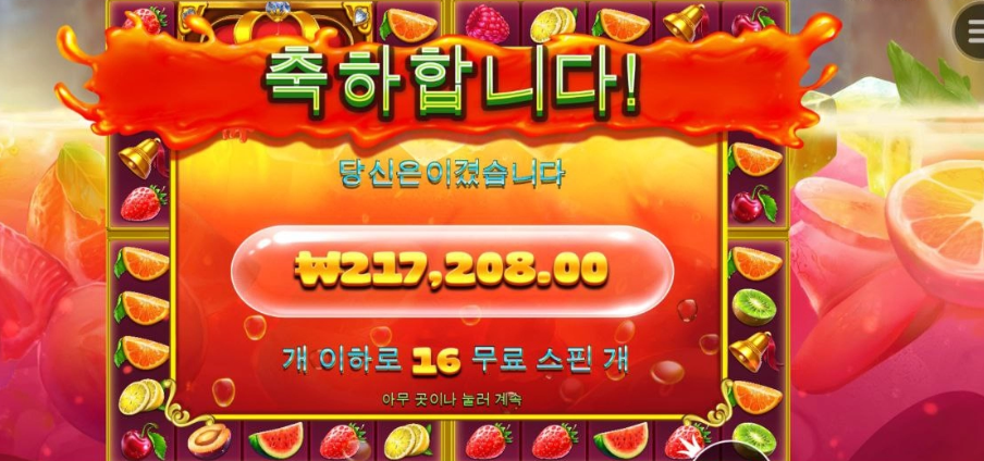 쥬시후루츠 이거밖에 못해?