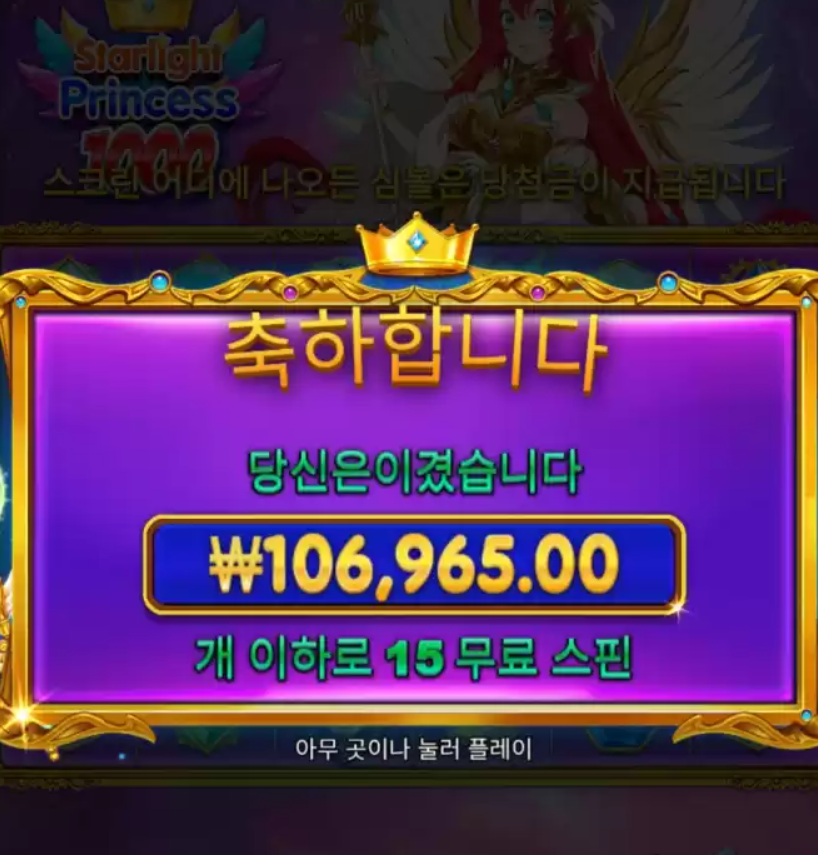 스타라이트 프린세스1000 완전 럭키비키잖아?