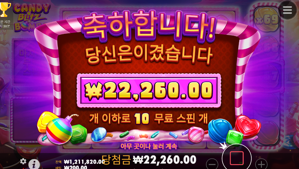 캔디블리츠 오늘 뭔가 촉이오는데 ㅎ