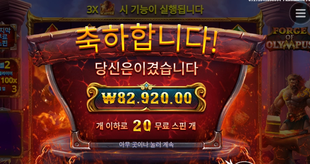 프라그마틱 포지오브올림푸스 팔만원 범