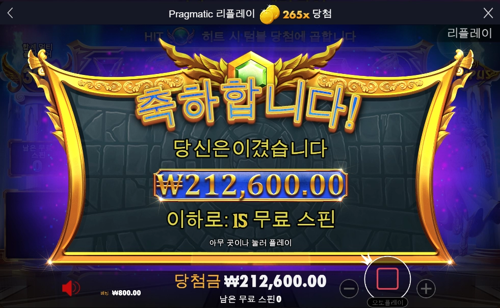 간만에 제우스 성님 축복 내려주셨네 올푸1000 265배 ㅅㅅㅅ
