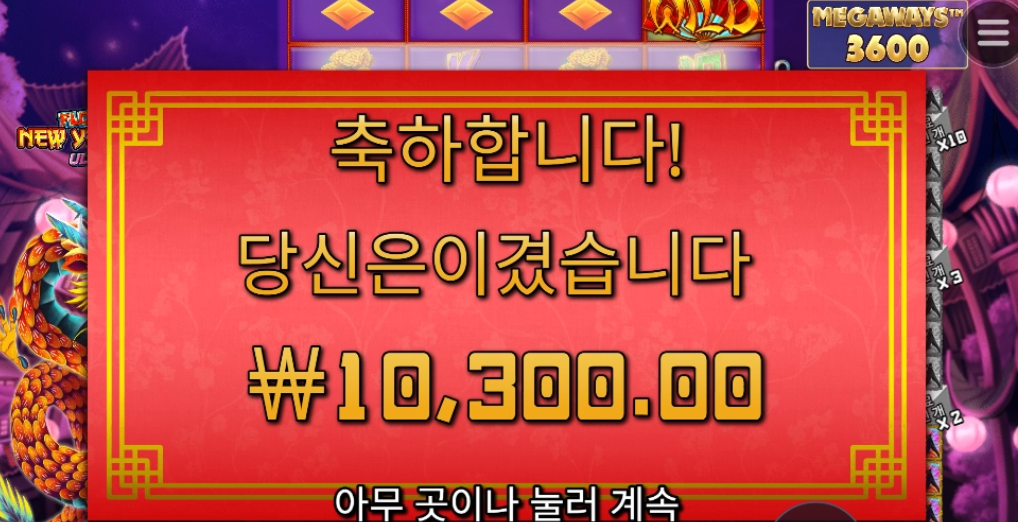 드래곤 뉴이어 프라그마틱 짱난다 진짜로
