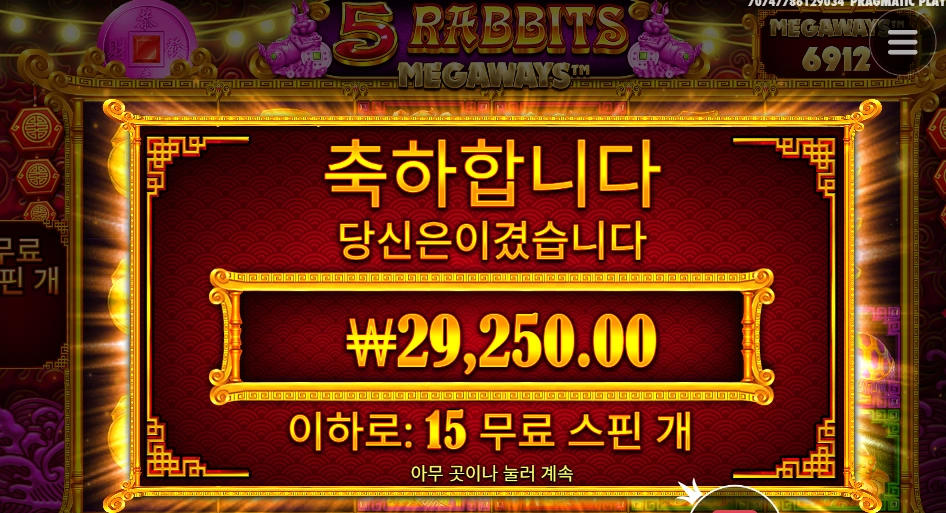 5래빗 메가웨이 가보자구요!
