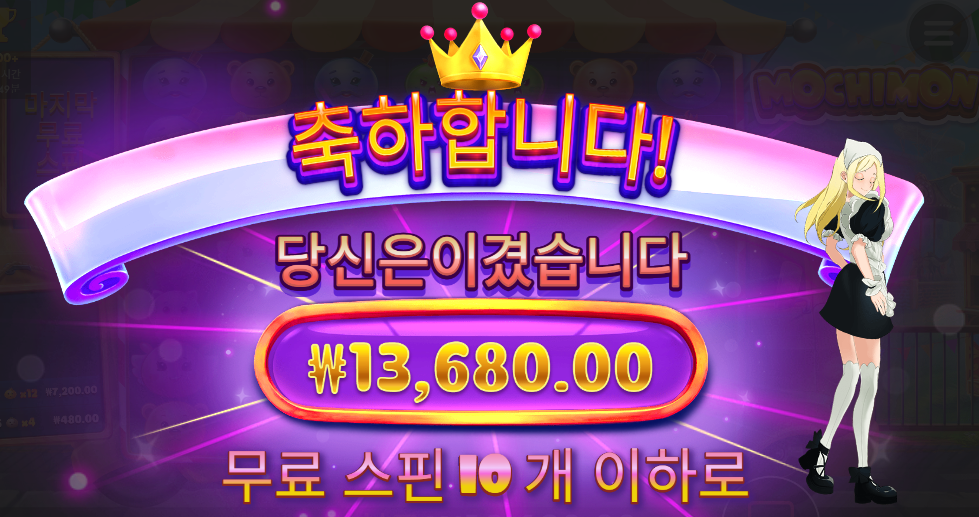 모치몬 돌려보즈아~~