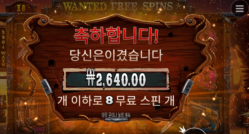 와일드 트리 스핀 2600 망 인증