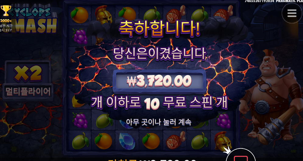 어렵다어려워 사이클롭 스매쉬