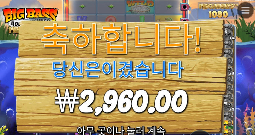 빅베스 홀드스핀 으로 프라그마틱 종결시킴.