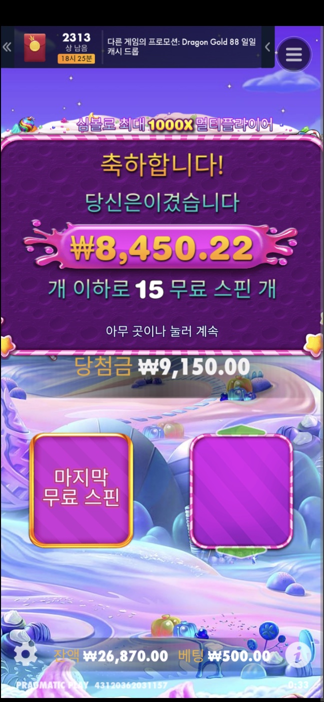 스위트보난자 500배팅 크게 가자