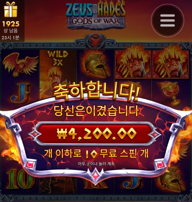 제우스대 하데스로 프라그마틱 접수