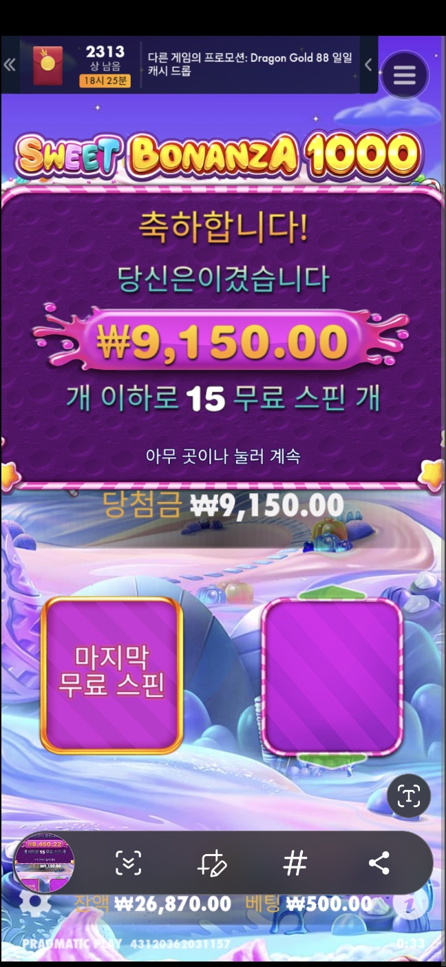 프라그마틱 스윗보난자 한판 쿨하게~~