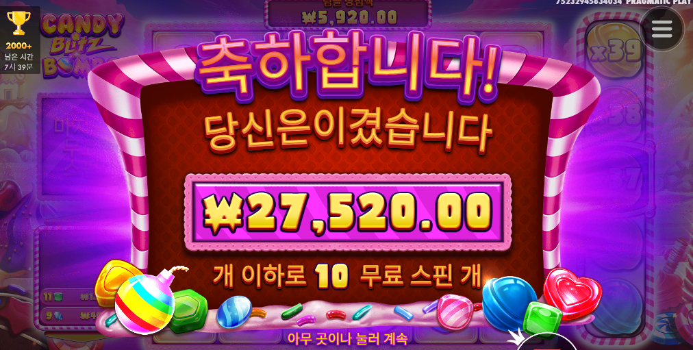 캔디블리츠 밤스 요건 무조건 추가스핀이 필요해