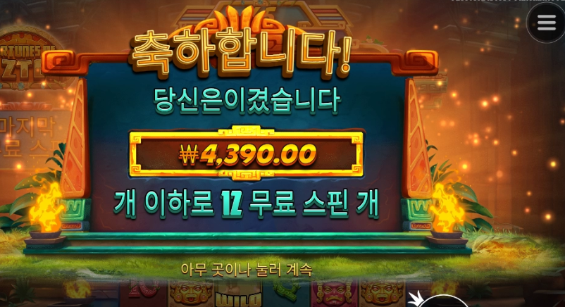긴말 안한다. 포춘 오브 아즈텍 하지마라..
