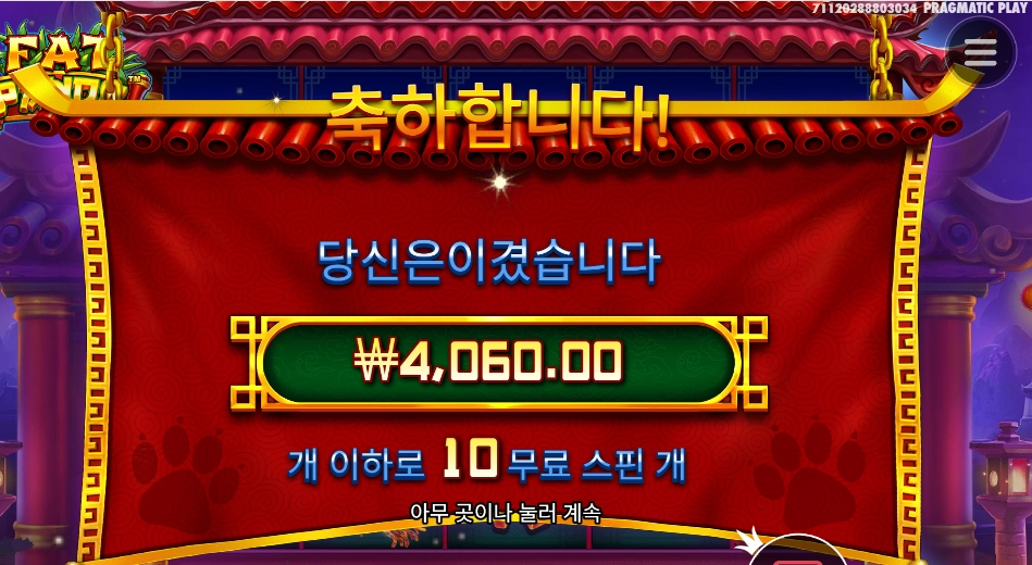 팻판다 말고 걍 판다 돌릴껄