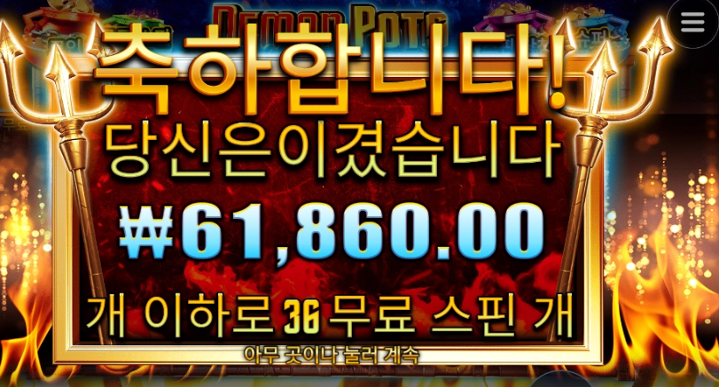 데몬 팟츠 6만따리  ㅅㅅ