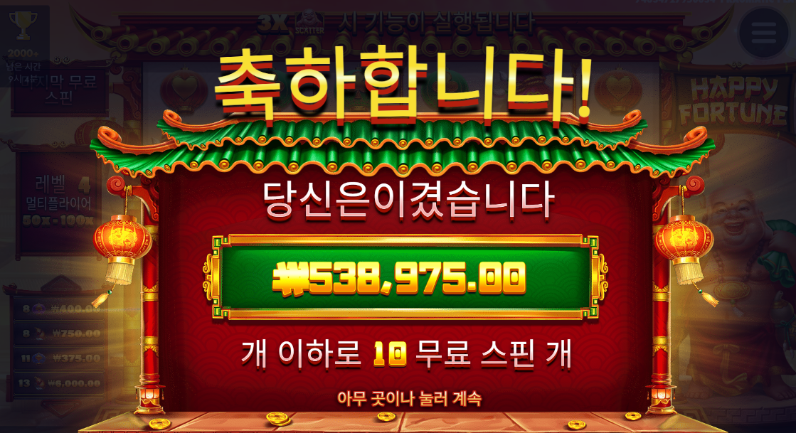 다들 해피포춘 합시다!