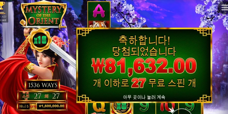 미스터리 오리엔트 인증 ㅎㅎ