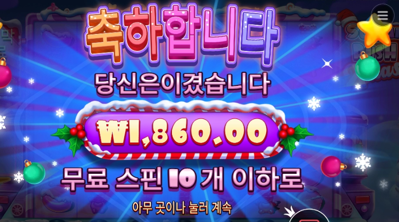 슈가러시 크리스마스 망작 ...