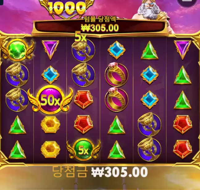 약속의 올림푸스