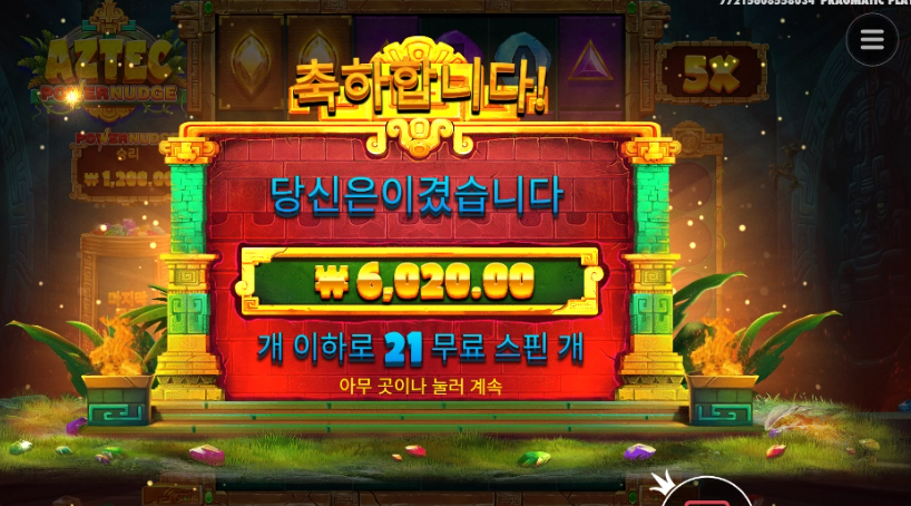 아즈텍파워넛지 후기요