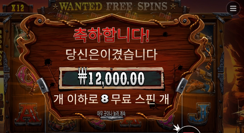 프라그마틱 와일드갱 한판 죠졋습니다.