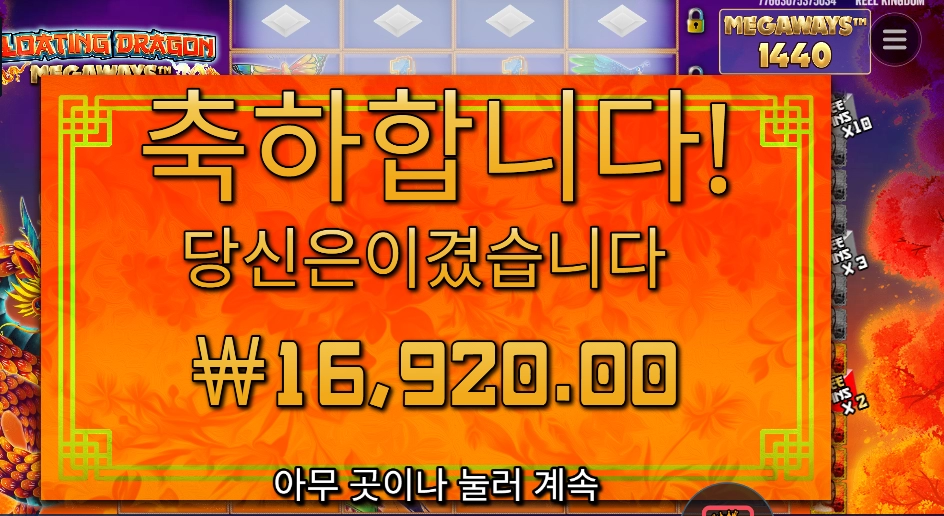 플로팅드래곤 후기