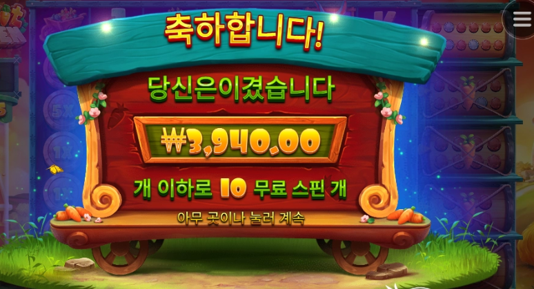 레빗가든  10개 스핀 100원짜리