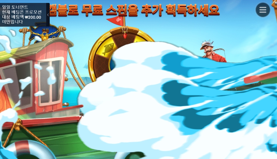 럭키피싱...