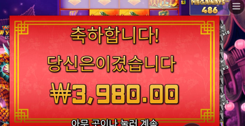 플로팅드래곤 ㅔ메가웨이즈