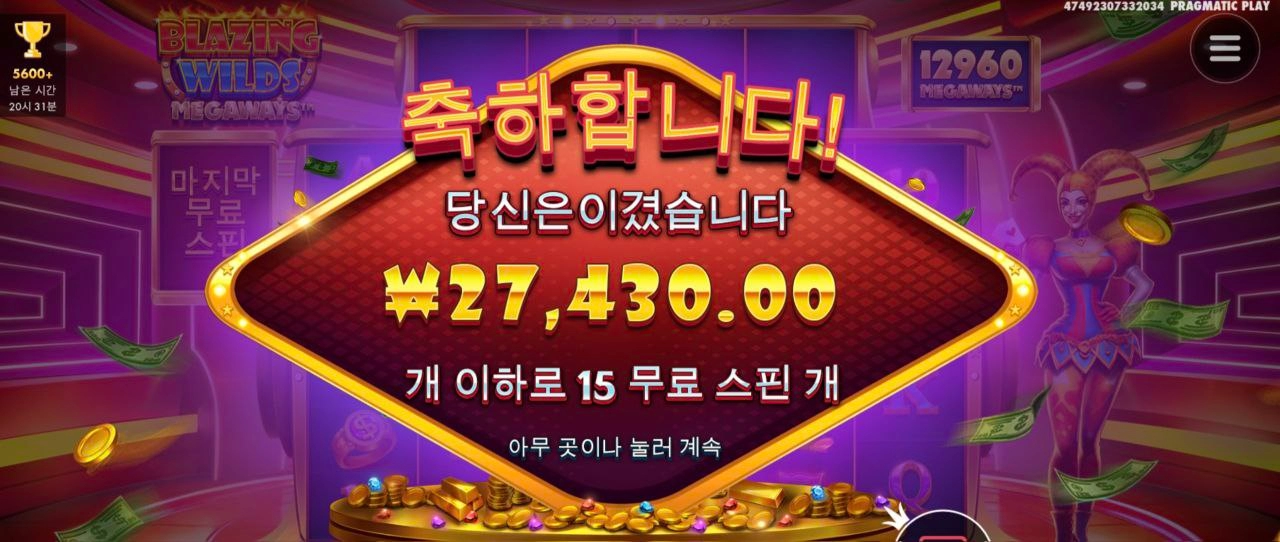 블레이징와일즈