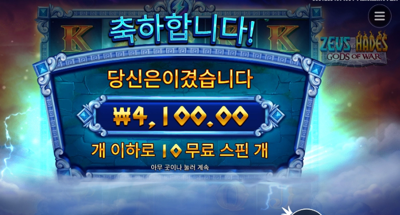 제우스대 하데스로 프라그마틱 접수한 썰