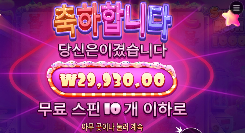 프라그마틱의 근본은 모다? 슈가러시1000 ㅎㅎ
