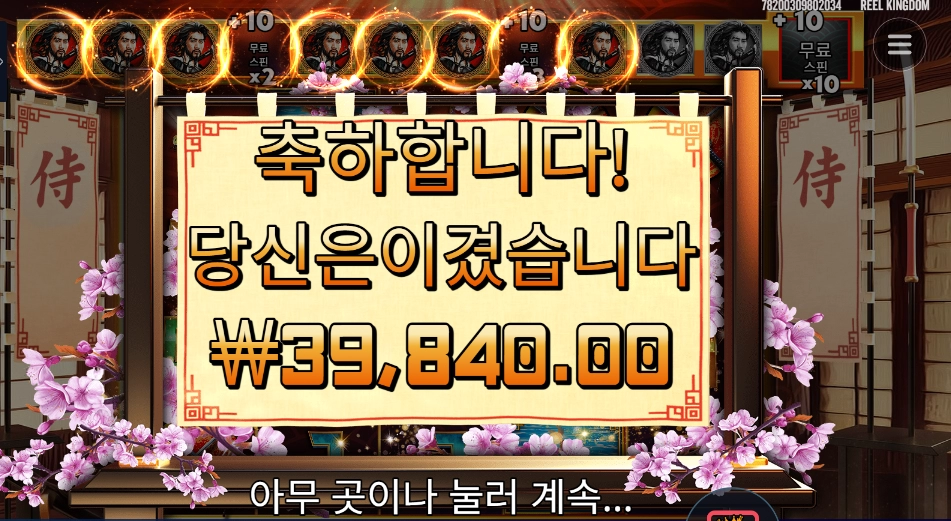 역시 첨해보는 겜들은 잘되는구나 사무라이코드 냠냠